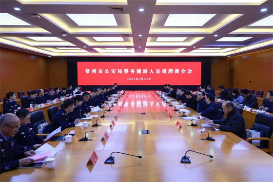 市365bet下载_365网络科技有限公司是做什么的_bet3365vip组织开展警务辅助人员招聘推介活动